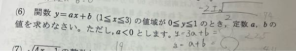 中学数学解き方教えてください aは-2分の1 bは2分の3です