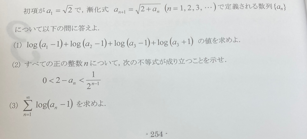 数三 極限 この問題に解答よろしくお願い致します