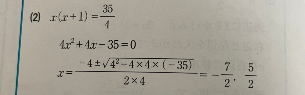 この2次方程式の問題をもっと細かく教えてほしいです。