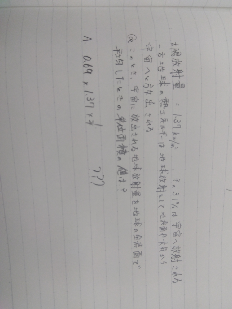 地学基礎についての質問です！ なぜ0.69になるのか分からないです