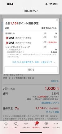 楽天大感謝について教えてくだい。
上限達成済みとなっているので実際もう1161ポイントもつかない。
と言うことになりますか？ 過去にも楽天のポイントについての履歴を見たのですがよく分からず、、
わかる方教えて頂きたいです。