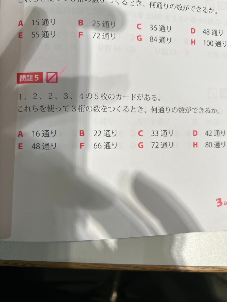 画像の問題について、 答えを見ると全ての場合を書き出して足しており、7+7+7+12で33とおりとなっていました。 これはCとかPを使って計算はできないでしょうか。 教えていただけますと幸いです。