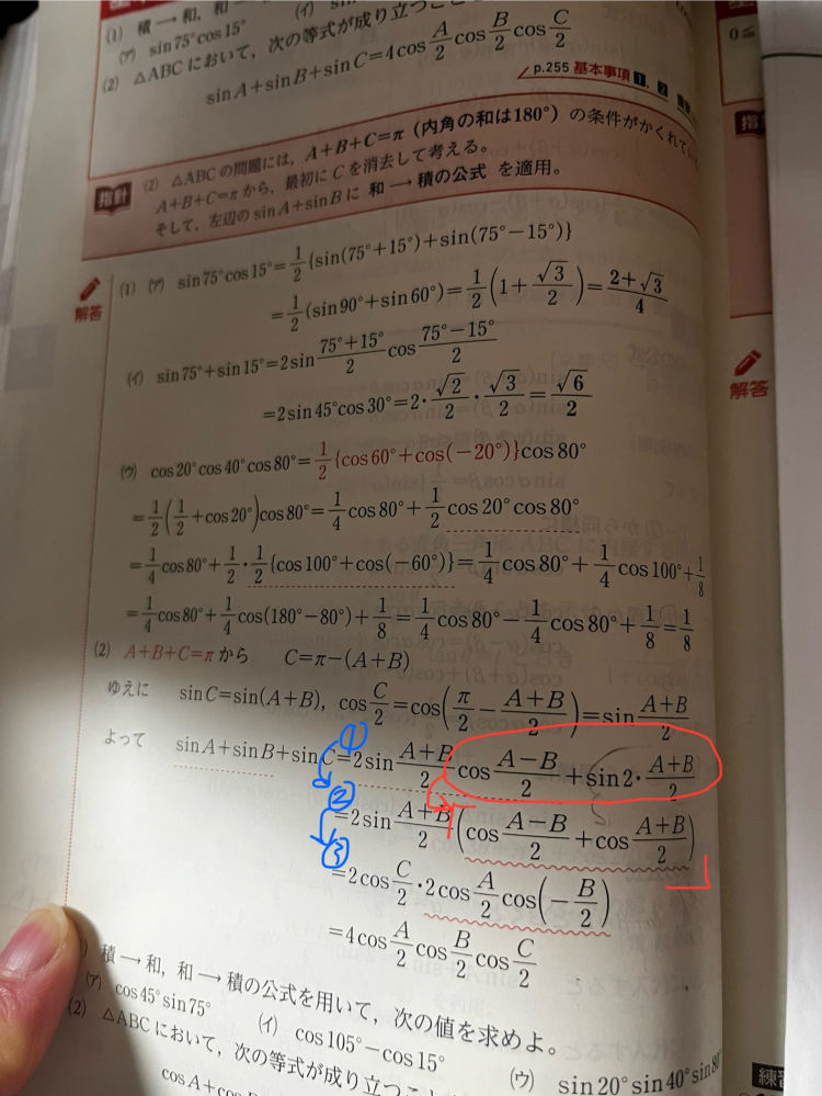 質問失礼します。三角関数の和積の問題なのですが①→②→③はそれぞれどういう変形をしているのでしょうか？ご教授ください！