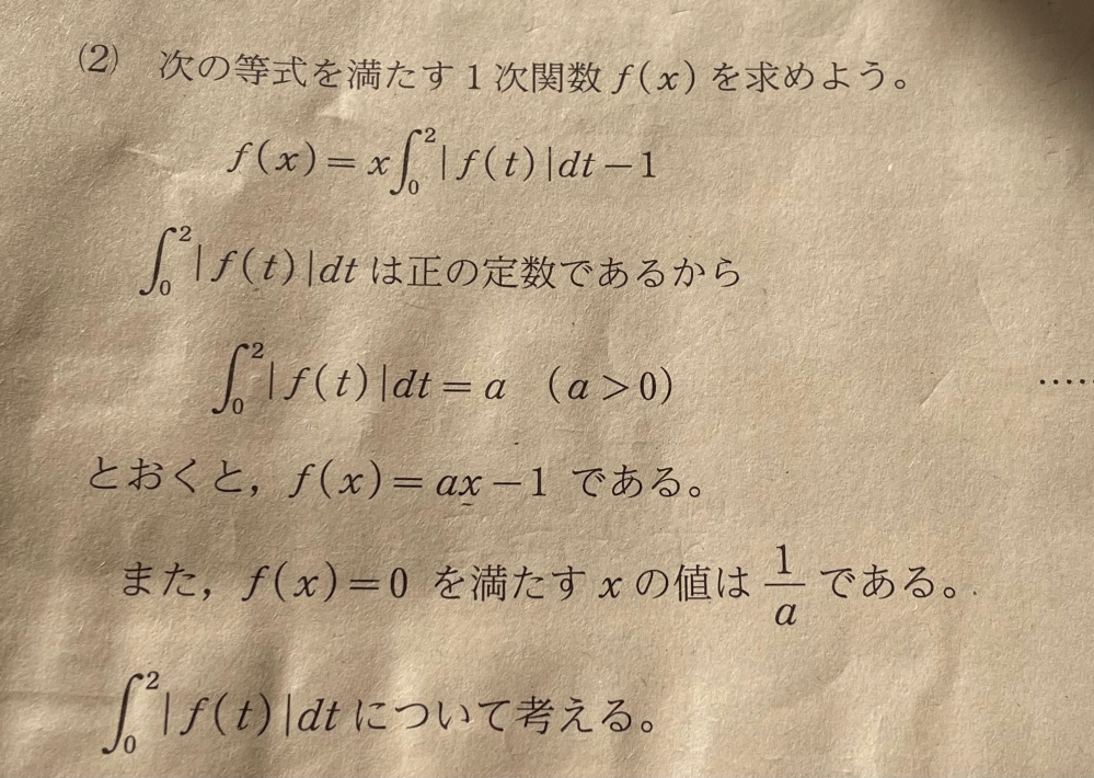 数学2bの積分の問題で∫f(x)dxをaで置いて 計算する、みたいな問題の名前とかありますか？どう調べたら出てきますか？写真みたいな問題です。 （分かりにくくてすみません）