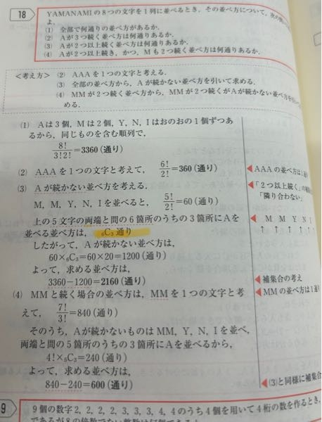 この問題で黄色のマーカーが引かれたとこはなんで6Ｃ3なのですか？6P3じゃないんですか？