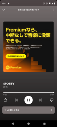 至急です Spotifyについて
広告が流れると広告が終わっても広告の画面のままで、次の音楽にいってくれなくてその前にもあとにも曲を変えられなくなります（写真） ちがう再生リストに変えないと曲が聞けないのですが対処法を教えて欲しいです。
容量は空いてるので容量の問題では無いかと思います。