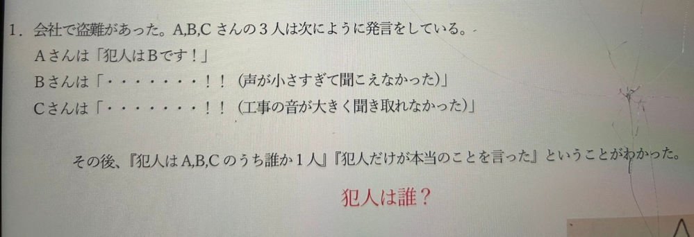 至急です！！ 犯人は誰なのでしょうか、！