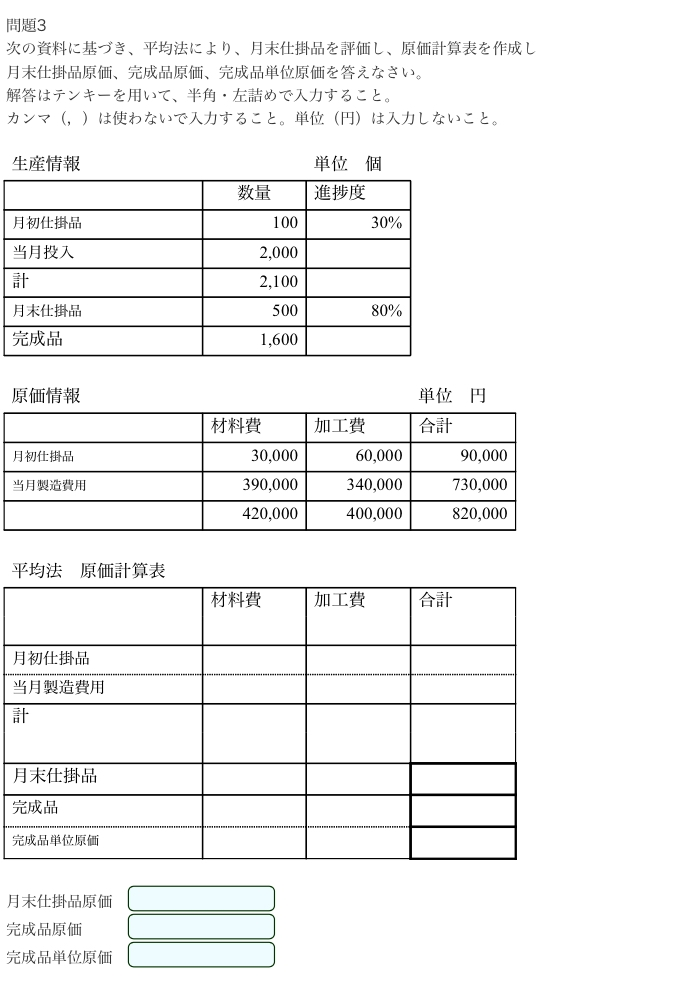 工業簿記について質問です。 写真の問題の解き方が分からないのですが、 解答、解説をしてくださる方いませんか？