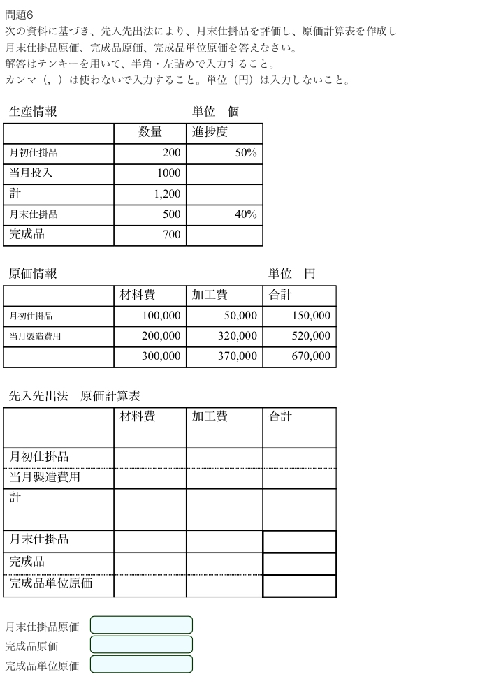 工業簿記について質問です。 写真の問題の解き方が分からないのですが、 解答、解説をしてくださる方いませんか？