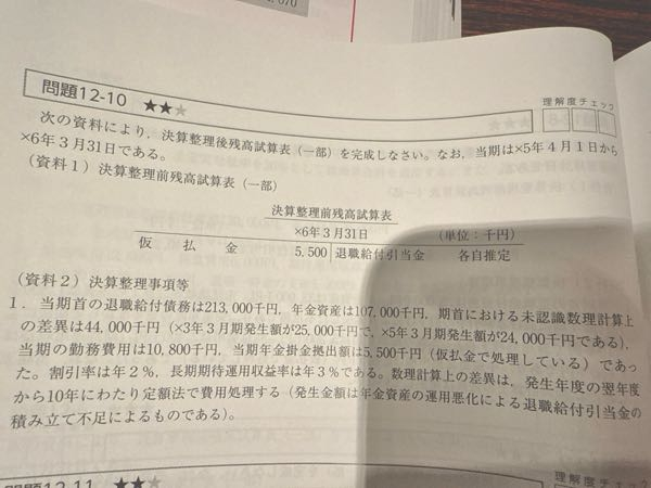 日商簿記一級 退職給付会計 未認識数理計算上の差異の処理がわかりません。 未認識数理計算上の差異が44,000、3年3月期発生額が24,000、5年3月期発生額が25,000とありますが、まず3...