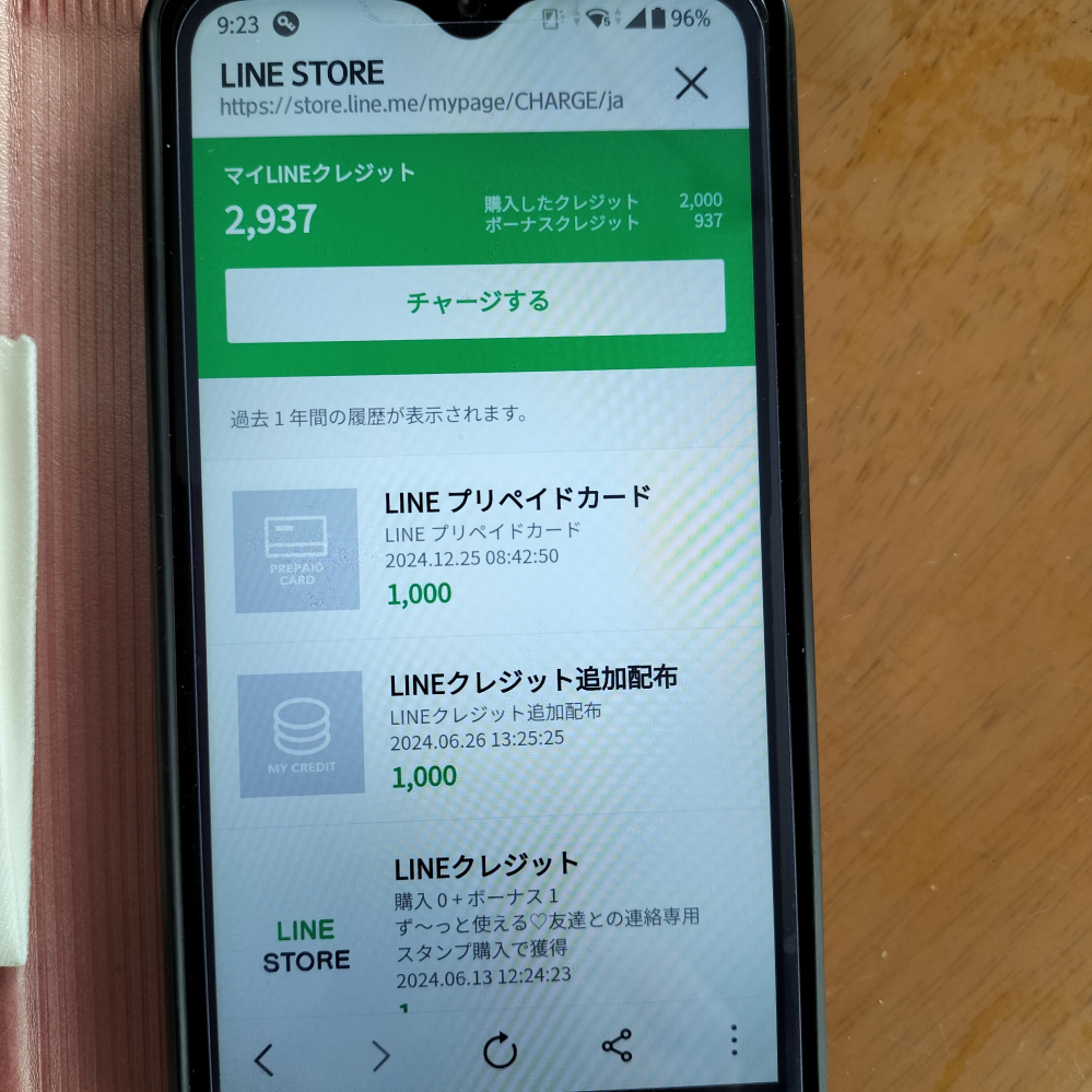 至急母親がLINEのプリペイドカードで LINEストアにチャージ作業やってたそうです ＰＩＮコード入れて 入ったかどうかよくわかんないというから アカウントで履歴見たら 今日の日付は LINEプリペイドカード1000ってなってます 前の残高を覚えてないといいます。だかは増えたかどうかわからない これって、今日のやったやつはまだ入ってない、チャージされてないんですか？