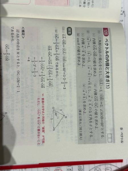 この問題の(１)ⅱ番が分かりません。なんで¹∕₃になるのかが分かりません、 回答お願いします ベクトル