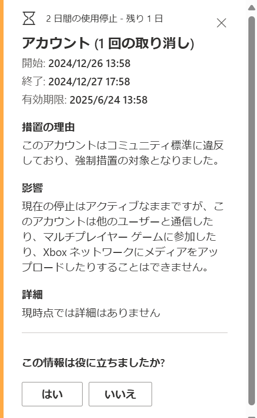 Xboxでなぜかアカウントが停止されてしまいました なにかアカウントが停止されるようなことをした覚えはありません そしてこのようなことが起きているときはどうすればよいのでしょうか