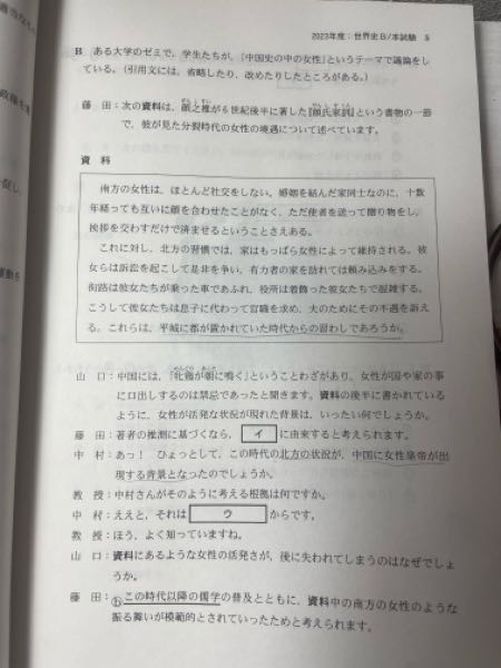 世界史についてです。 なぜ唐を建てた人が北朝の出身の一族だからって、女性の則天武后が皇帝になったんですか？ 問題 ウに入れる文として最も適当なもの 1.正解 唐を建てた一族が、北朝の出身であった 2.不正解 唐で、政治の担い手が、古い家柄の貴族から科挙官僚へ移った 3.不正解 隋の大運河の完成によって、江南が華北に結び付けられた 4.不正解 北魏で、都が洛陽へと移され、漢化政策が実施された これは消去法で解くしかないんですかね。