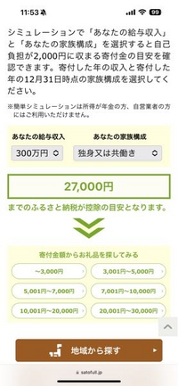 ふるさと納税の
27000円までが控除の目安となりますと
書いてありますが、
2000円引いて25000円分のお礼品が
買えるのでしょうか？ まだふるさと納税についての理解ができないので教えてください！