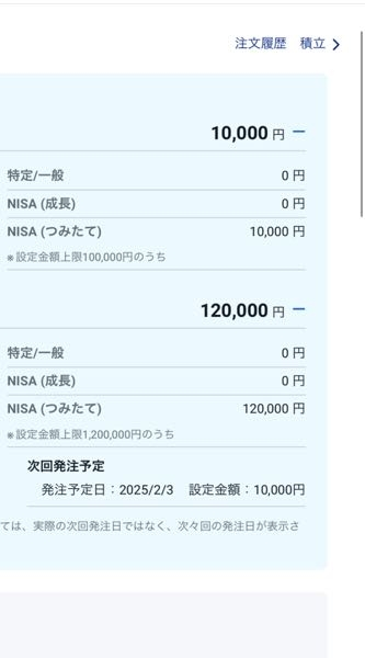 12月の初頭に積立の設定したNISAの次回発注日が2月になっている理由を教えてください SBI証券の口座を開設して、12月の初頭に積立の設定をしました。三井住友のクレジットカード決済で毎月3日に引き落とされます。 12月に始めたので最初の引き落としは1月3日だと思っていましたが、今確認したら2月3日になっていました。 1月から始めることはできないのでしょうか？ 設定を確認してもやり方がわからないので教えてほしいです。