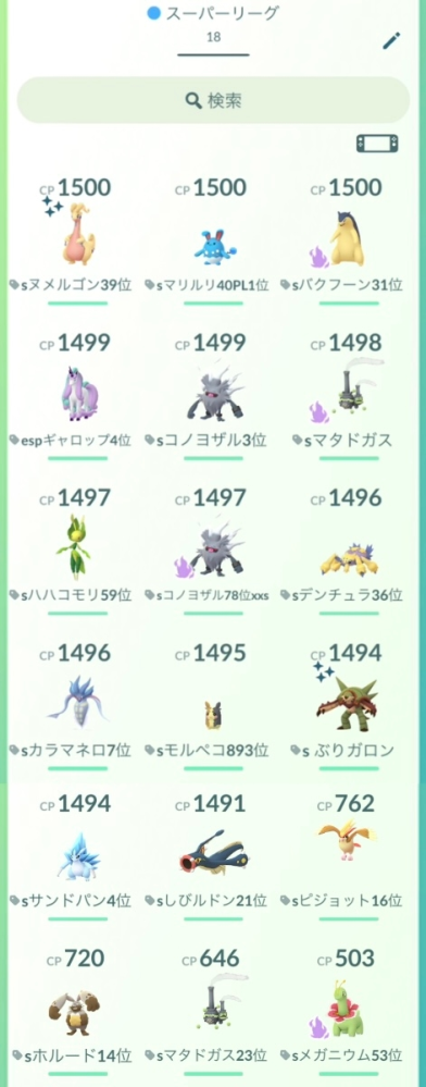 ポケモンGOの質問です。 この中のポケモンだとどのようなチームが スーパーリーグで強いですか？ 人気のサンドパン.マリルリ.ヌメルゴン 以外のチームを教えて欲しいです。 初心者なのでよろしくお願いします！