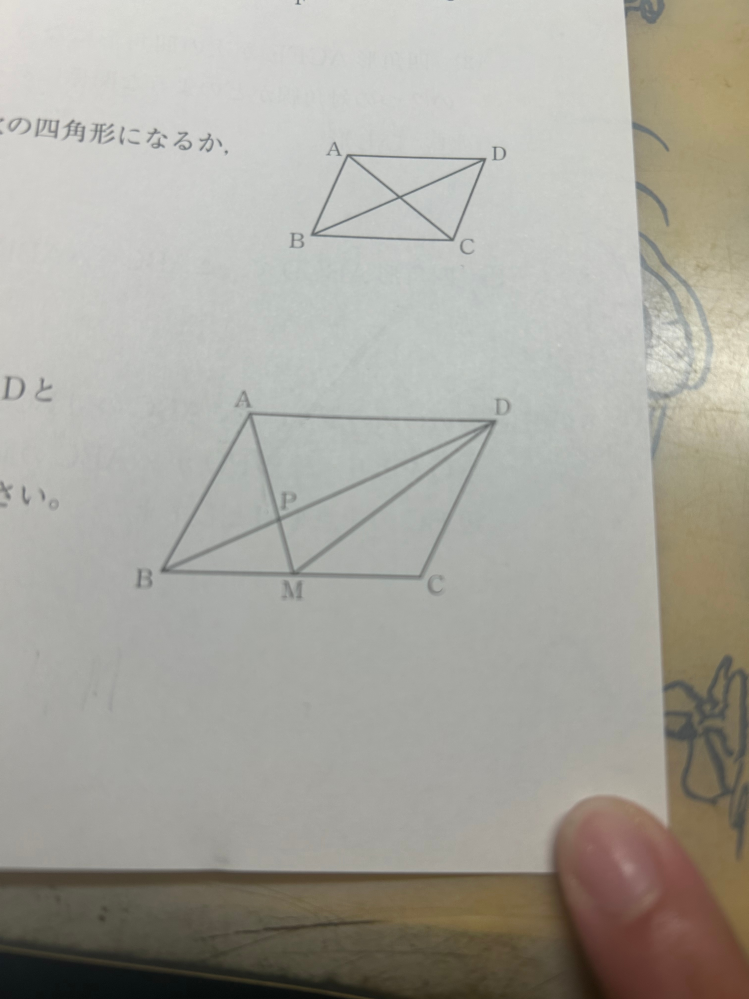 三角形ABPと面積の等しい三角形がなぜ、三角形DMPになるのか分かりません わかりやすい解説お願いします