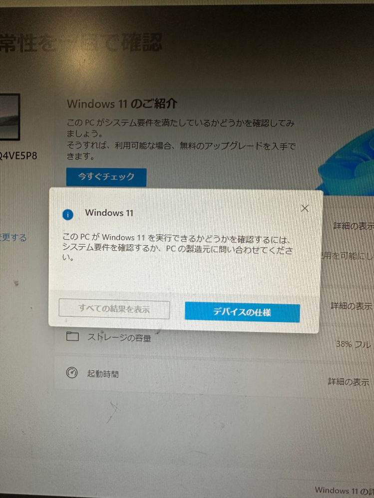 Windows11へのアップグレードついて質問です。 現在私はWindows10のpcを使用しており、今後、Win11へのアップグレードを検討しています。 当初pc正常性チェックアプリで確認したところ、TPMバージョンについて要件を満たしていないと表示されたため、対応後改めて確認したところ画像のような表示となり、アップグレードができませんでした。 別のソフト(WhyNotWin11)からも確認を試みましたが、特に要件を満たしていない項目が見当たりませんでした。 私の知識不足が原因ではありますが、このケースにおけるアップグレードできない要因に心当たりがございましたら教えていただきたいです。 以下、私のpcスペックです。 購入元 sycom(6年ほど前に購入) cpu:AMD Ryzen 7 3800X MOTHER:ASUS ROG STRIX X570-F Gpu: GeForce RTX2080 メモリ32G ストレージにも空きはある状態です。