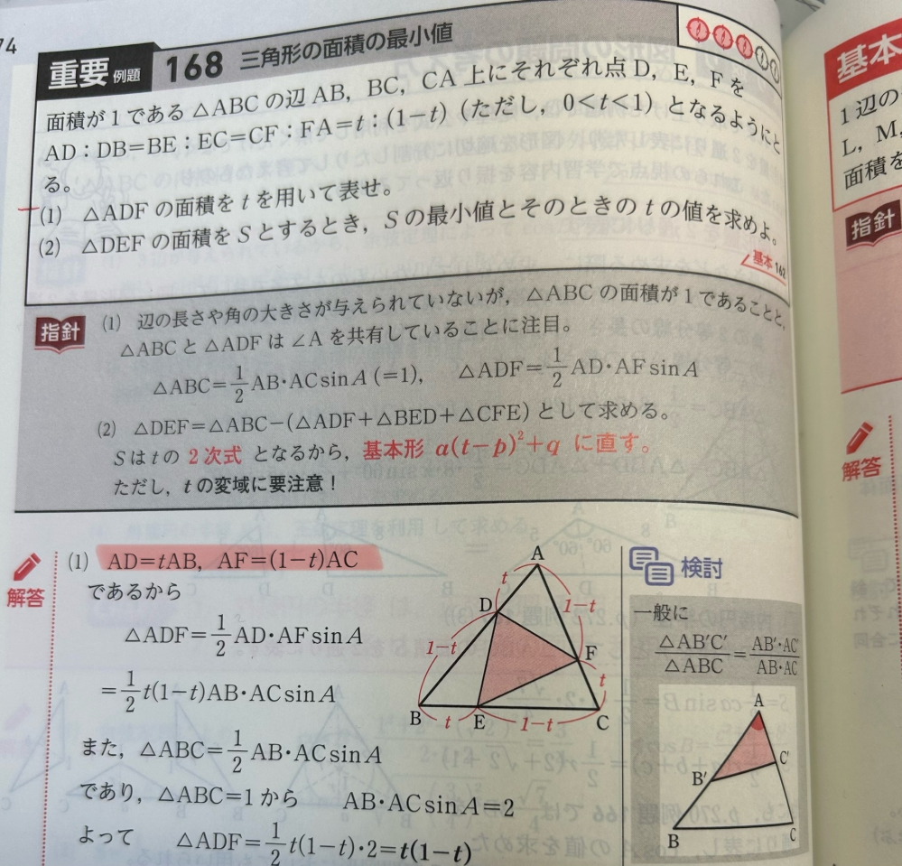 【高一数学】 青チャートです。 赤でマーカー引いたところがわかりません。 私は AD=t/AB だと思いました。 なぜ、AD=tABになるのですか？