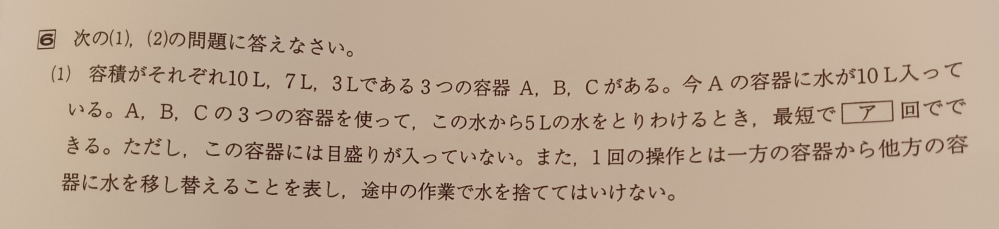 中学数学について質問です。 大問6の(1)の答えが8回なのはなぜですか？ 図解とかあるとうれしいです!! よろしくお願いいたします。