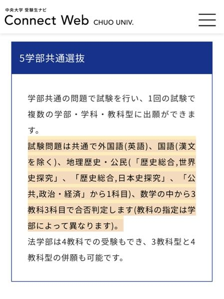 中央大学の入試についてです。 これってつまりは数学取らなくても受験出来るってことですよね？ 授業選択がもう確定しているので心配になりました