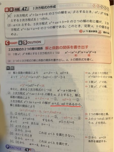 チャート数2二次方程式 (2)の問題がどうしたら下線部の解になるのが分かりません。解説お願いします。