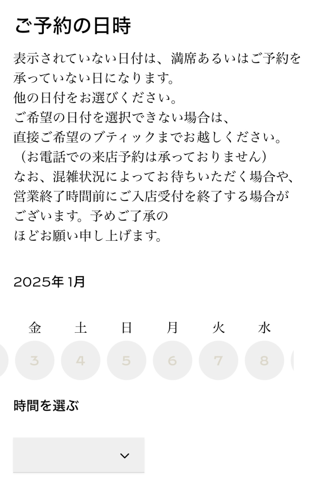 カルティエの来店予約についてです。 今月結婚指輪を購入するため、カルティエの来店予約をWeb...