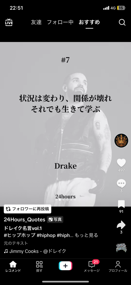 海外歌手Drakeに詳しい方ご回答お願いしたいです。 この名言は歌詞の一部ですか？どこかで言った言葉でしょうか 調べても出てこなくて、、