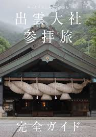 【出雲大社 諏訪大社】出雲大社が不思議すぎます。動画の内容に間違いがありましたらその個所を簡単に教えてください。正しい部分は無用です。今年最も驚いた動画です（笑） 長文ならびに証拠リンクの貼り付け逃げはご容赦ください。 ： https://www.youtube.com/watch?v=NaY5wnrADfc&t=44s 天皇家の天津神アマテラス族（鉄剣使用）「伊勢神宮」に対峙したのが、国津神スサノオ族（銅剣使用）の「出雲大社」「諏訪大社」という認識です。この武器の剛性の差が激しく戦いにならなかったのか、出雲国を譲りました。