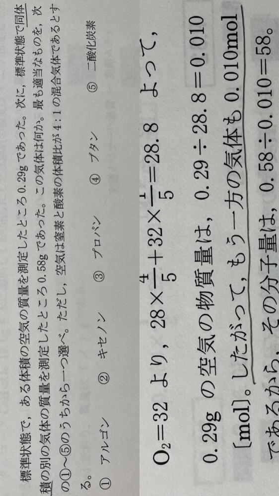 化学基礎の問題です。 解説の「したがってもう一方の気体も0.010mol」というのが分かりません。 なぜもう一方の気体も同じ物質量になるのですか？