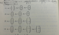 (1)と(4)の非自明な1次関係の求め方がわかりません。教えてください。 