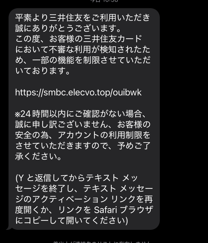 三井住友銀行に登録していないと思うのですがこんなメールが来ました。スパムですかね…？