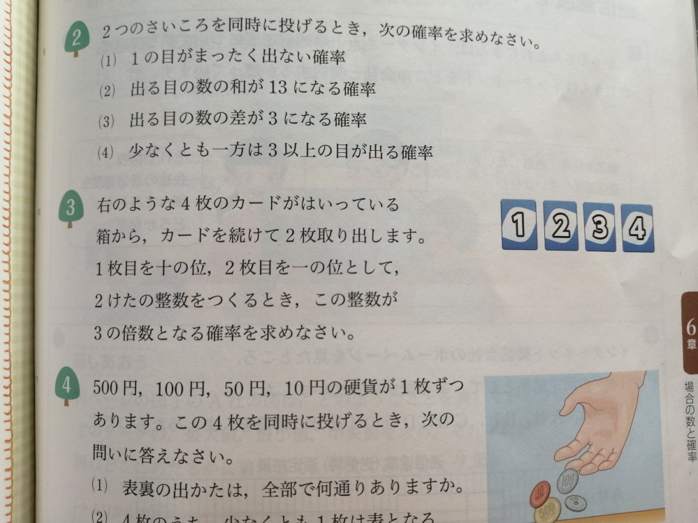 これはなぜ3分の1になるのですか？ この問題の答えは3分の1です。 私は何回しても、3分の1になりません。 3の倍数…12、21、24、42 どうしたら3分の1になりますか？