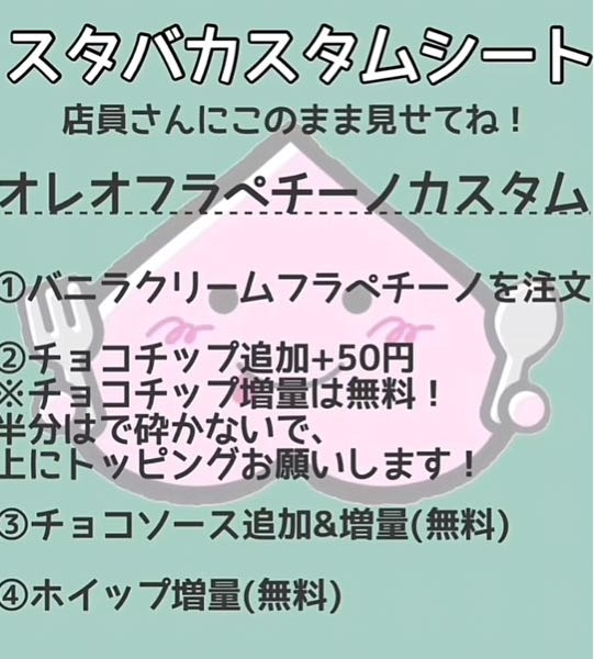 スターバックスについて質問です。 テイックトックで「スタバカスタムシート」店員さんにこのまま見せてねというのを見たのですが口頭じゃなくていいのでしょうか？へんに思われませんかね？