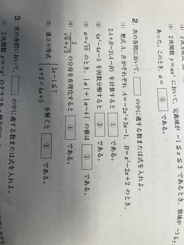 数学について質問です。 大問2全て教えてもらいたい