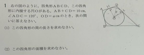 (2)の解説が √3a分の2×20×2分の1=5√3となっています。 OHが√3a分の2になることはわかるのですが、なんでこのような式になるのかが分かりません。周の長さは20ですが、周の長さを用いて面積を求めることは可能なのでしょうか？