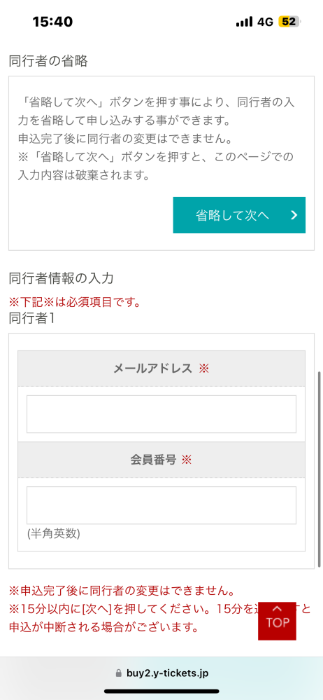 今年のtreasureのファンコンに友達と行こうと考えていて私はfcに入っているのですが同行者はfcに入会していなくてfc2次で申し込みをしようとしているのですが、 下の写真のように同行者の情報登録を求められます。同行者が公演当日までにfc入れば大丈夫だと聞いていたのですが今、同行者の情報登録をしなければファンコンにいけませんか？