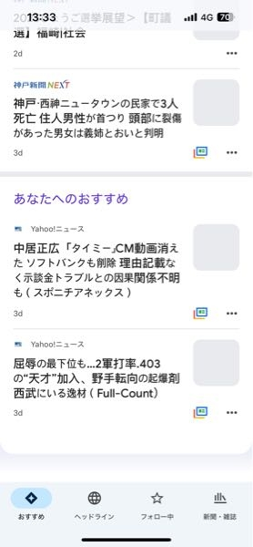 Googleニュースについて。 所々漢字が日本の漢字ではなく中国か台湾のような字になっている所があります。 中国の方が文字入力されているのですか？ 教えてください。