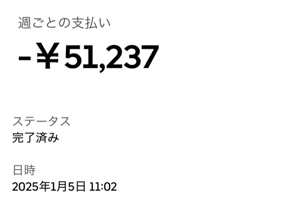 ウーバーの給料振り込みについて質問なんですが、いつ振り込みされるんでしょうか？画面上は完了しているんですが、登録した銀行口座のアプリには反映されていません。銀行は三井住友銀行です