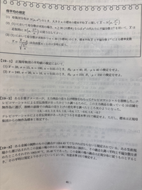 統計学の母平均の検定の問題です。
写真の【19-2】の解き方を教えていただきたいです。
よろしくお願いします。 