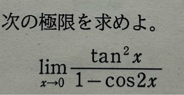 数学Ⅲについて質問です。 写真の問題の解き方を教えてください。 答えは、1/2です。 よろしくお願いします。