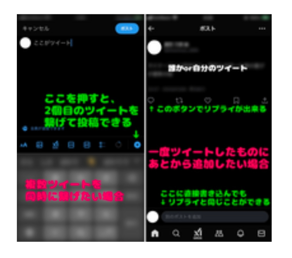 X(旧ツイッター)で140文字以上を二つに分けてポストする場合、まず140文字打って、その下にリプライすればいいと教えて頂きましたが、リプライする方法がわかりません。 いろいろ試してみましたが、どうしても新しいポストになってしまいます。 X初心者です。 専門用語もわかっていません。 優しく教えて頂けないでしょうか。 どうぞよろしくお願いします。 以上が前回までの質問内容です。 それで、下記のような写真でのご回答がありました。 しかし、うまくいきません。 自分がポストした記事の下の一番左をクリックして、「別のポストを追加」に記事を書き右下の「+」をクリックすると、右上に「すべてポスト」が現れますが、色が薄くてクリック出来ませんと同時にさらに「別のポストを追加」と表示されます。 とうしたらいいのでしょうか。 どうぞ、どうぞよろしくお願いします。