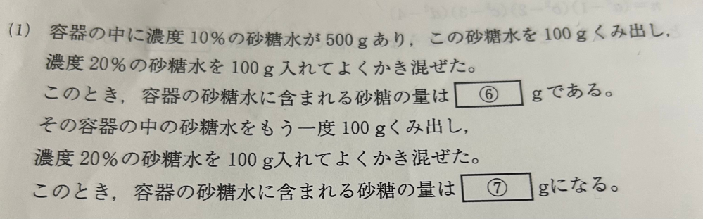 中学数学です 5番は分かるのですが次の問題がわからずとまっています。教えてください