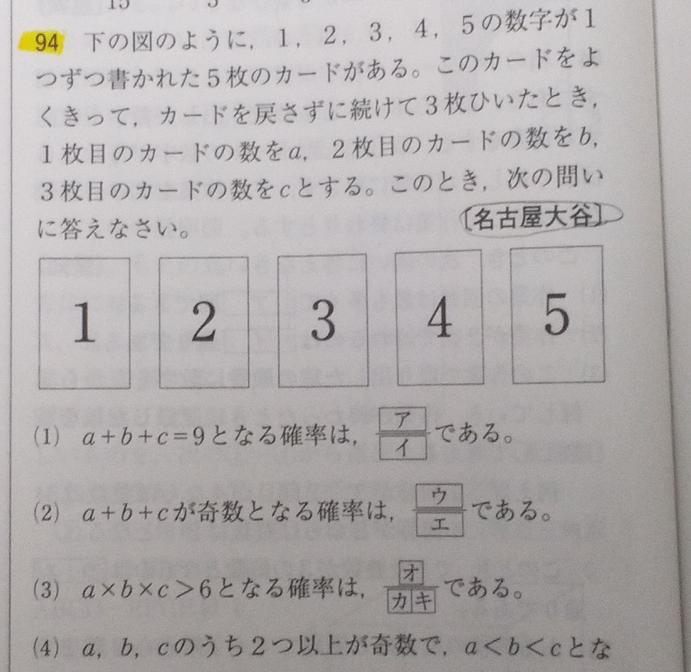 数学についてです 答えが (１)5分の1 (２)5分の2 (３)10分の9 (４)60分の7 です 取り出し方が全部で5×4×3なのも分かりません 長いですが教えてください