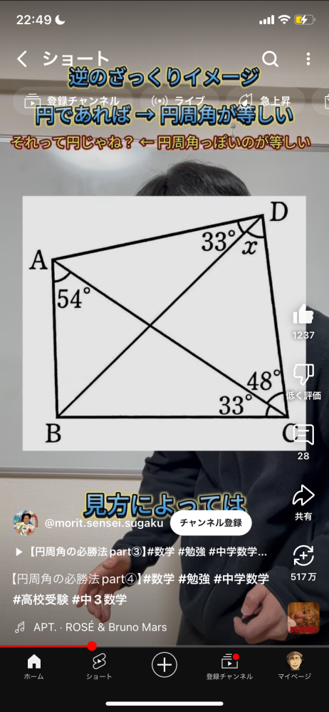 この画像で円周角がどちらも33度と等しいので弧ABと、CDで同じ一つの円上に点があるとされるんですが。他の場合でもこの「円周角が等しければ、同じ円上にある」とみることはできますか？ 中2で習ってないので教えて欲しいです！！