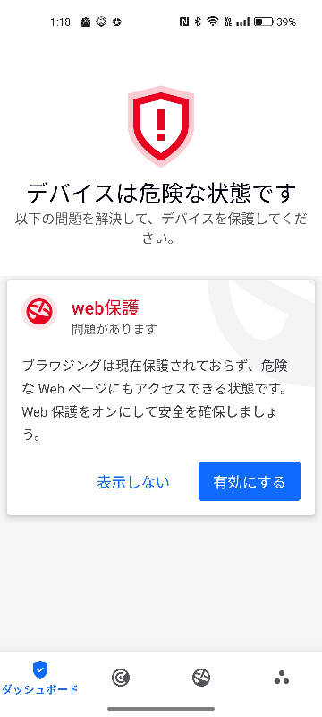 スーパーセキュリティゼロ、ソースネクストをスマホにいれましたが、アイコンをタップすると 、毎回、デバイスは危険な状態です。web保護に問題があります。、とでます。有効をタップすれば保護状態になりますが、？ 毎回、先にアイコン開いて有効 をタップするのは、設定が違うとおもうのですが、設定の仕方が分かる方おられましたら、教えて頂けませんか。 宜しくお願い致します。 スマホは、Oppo.Reno91、です。