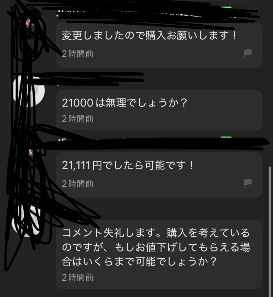 メルカリです。名前は伏せますが、これは私が悪いのでしょうか？ この後に、購入しないならブロックする と言われて、私が「買うとは言っていません、ただ値下げできるか交渉しただけ」といったら 屁理屈だ。とか言われてブロックされました。 これは相手が頭おかしい人なのですか？ 私が悪いのなら反省します