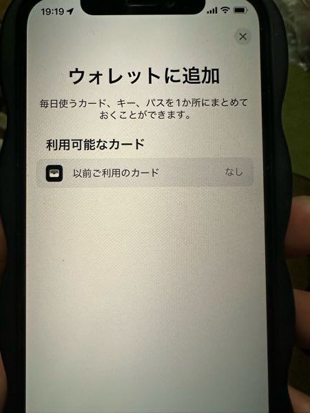 iPhoneのウォレットアプリにクレジットカードを登録したいのですが、画像の様に登録ボタンが表示されず、クレジットカードを登録できません。 何か改善方法はありますでしょうか？