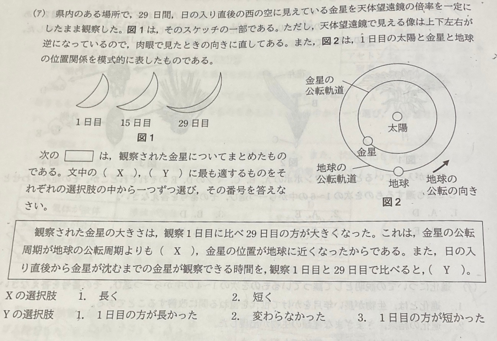 理科の天体の宿題です。 この問題の答えがX:2 Y:1となる理由がよく理解できません！解説教えて下さい！お願いします！！